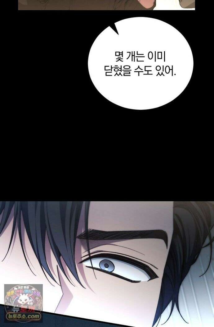 세상만 구하고 은퇴하겠습니다 91화 11