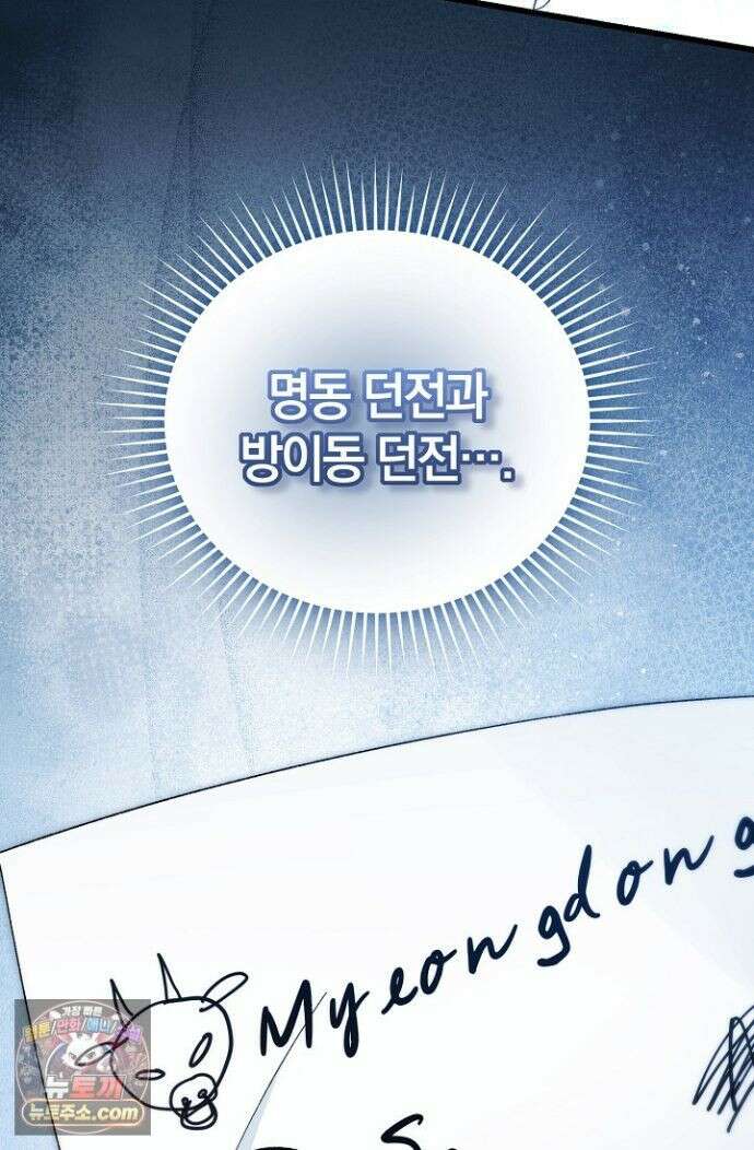 세상만 구하고 은퇴하겠습니다 91화 12