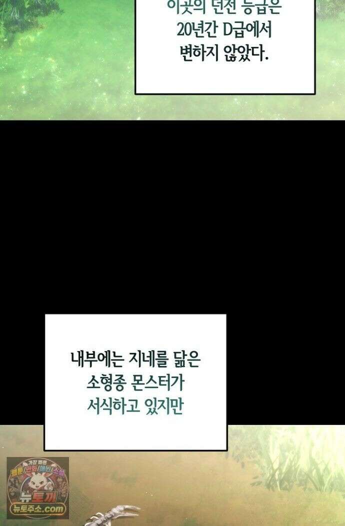 세상만 구하고 은퇴하겠습니다 91화 15