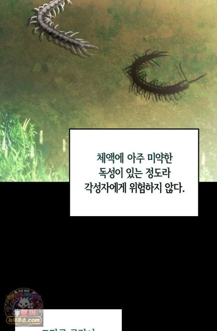 세상만 구하고 은퇴하겠습니다 91화 16