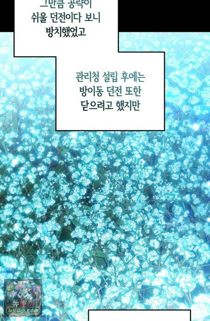 세상만 구하고 은퇴하겠습니다 91화 17