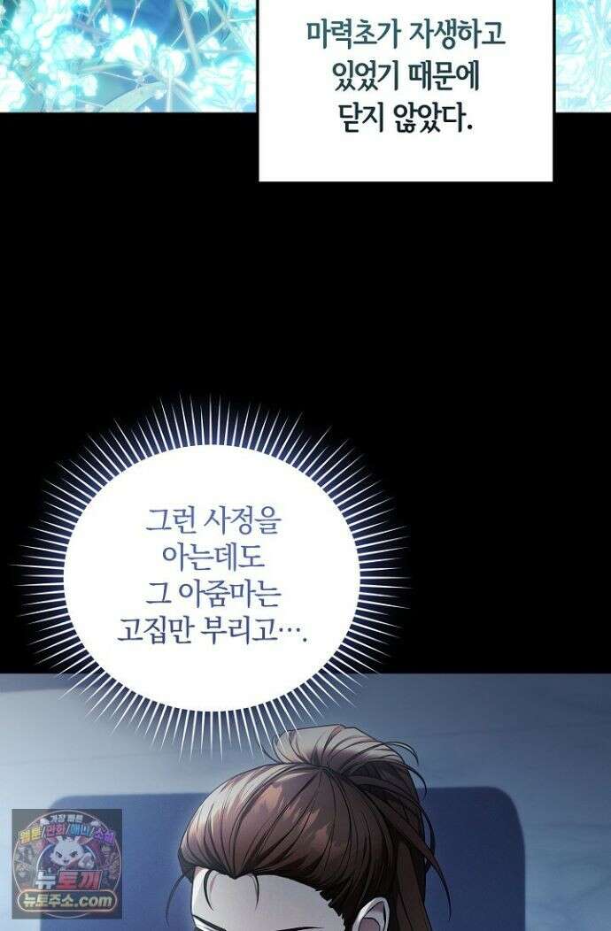 세상만 구하고 은퇴하겠습니다 91화 18