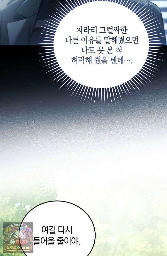 세상만 구하고 은퇴하겠습니다 91화 20