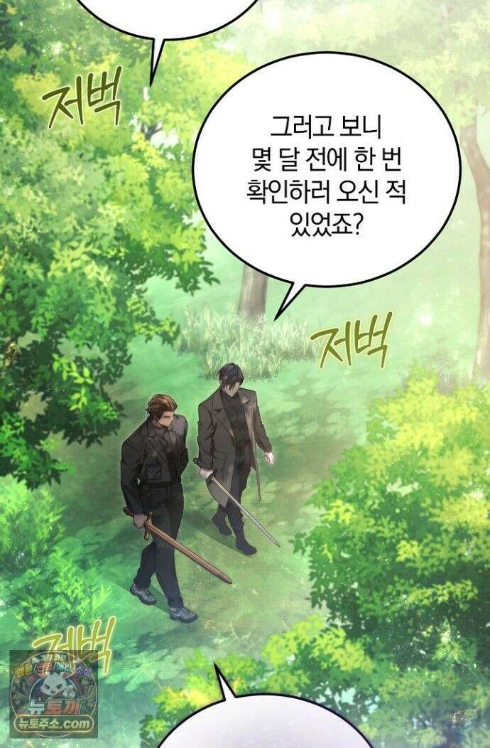 세상만 구하고 은퇴하겠습니다 91화 21