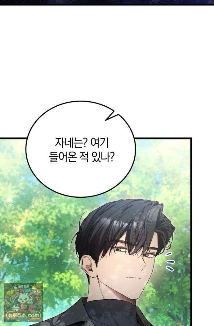 세상만 구하고 은퇴하겠습니다 91화 23