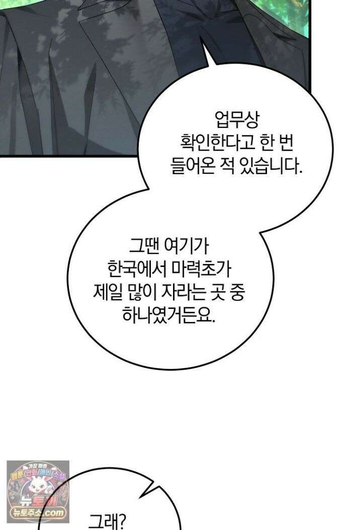 세상만 구하고 은퇴하겠습니다 91화 24