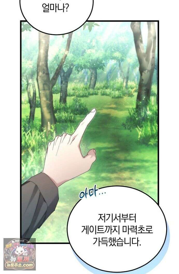 세상만 구하고 은퇴하겠습니다 91화 25
