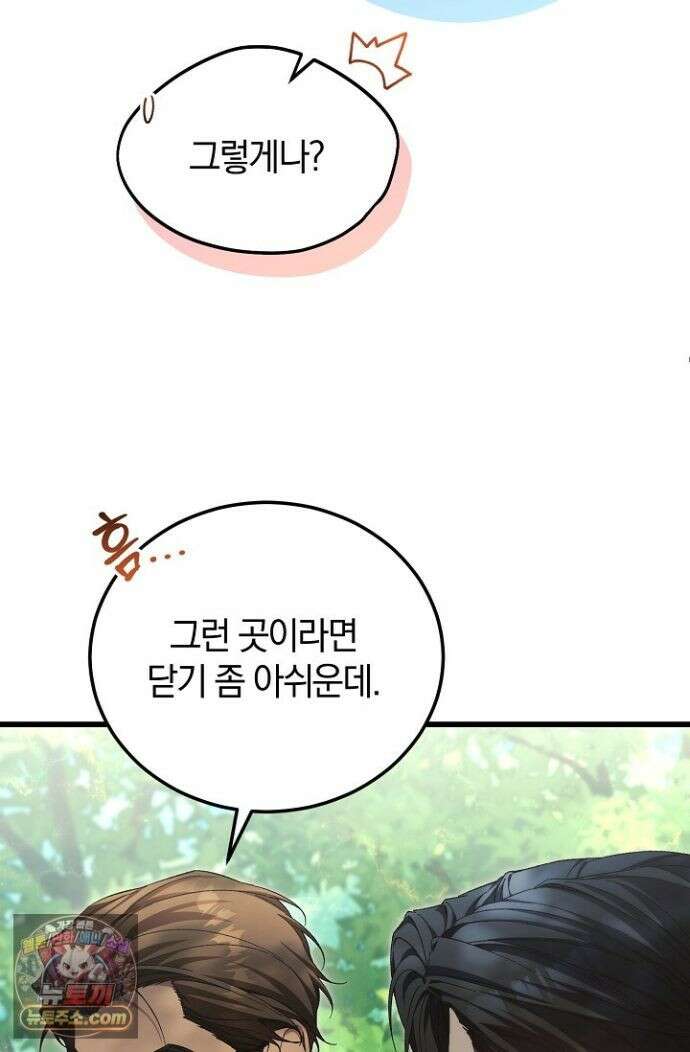 세상만 구하고 은퇴하겠습니다 91화 26