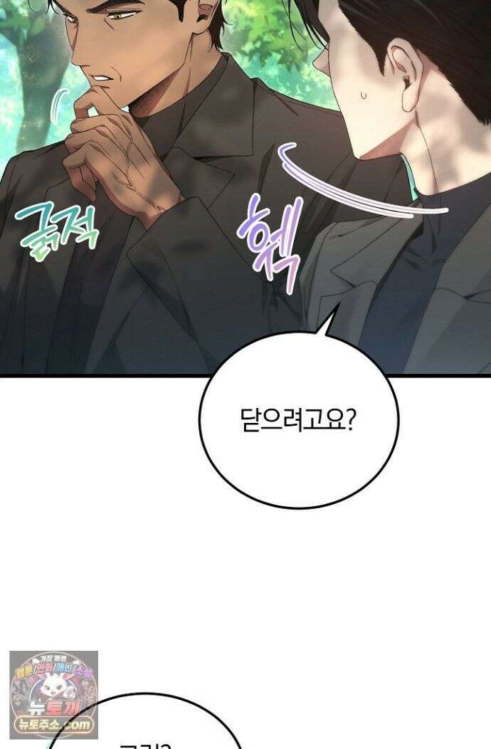 세상만 구하고 은퇴하겠습니다 91화 27