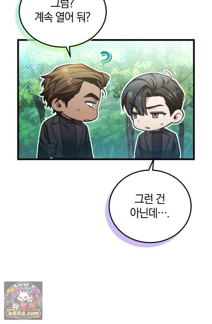 세상만 구하고 은퇴하겠습니다 91화 28