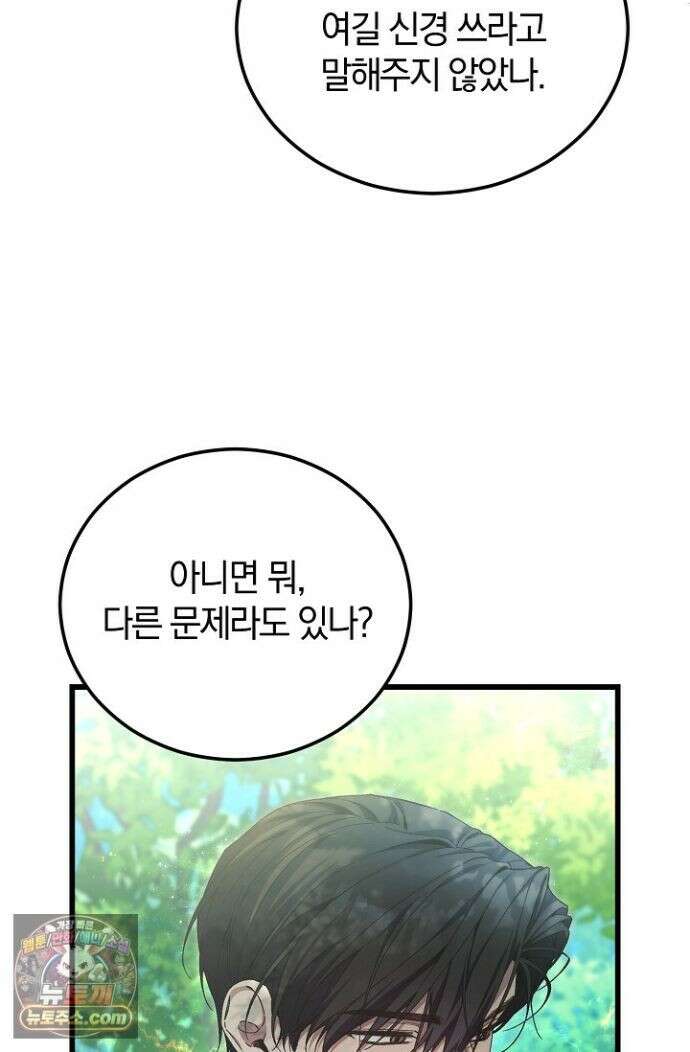 세상만 구하고 은퇴하겠습니다 91화 31