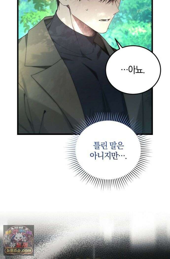 세상만 구하고 은퇴하겠습니다 91화 32
