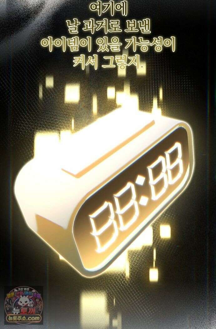 세상만 구하고 은퇴하겠습니다 91화 33