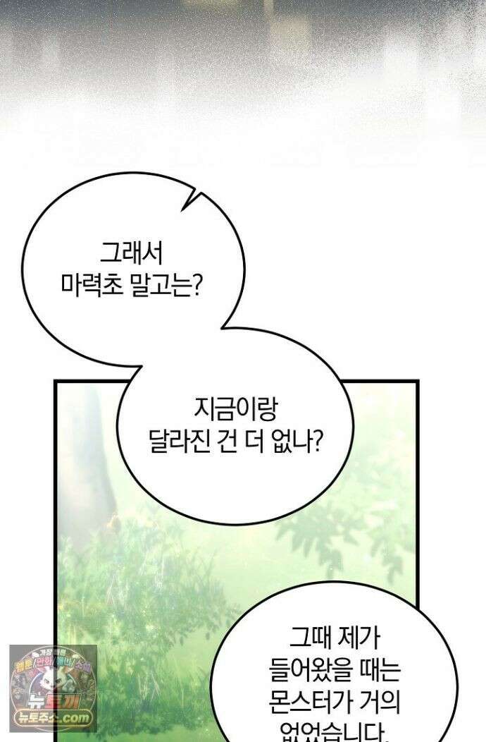 세상만 구하고 은퇴하겠습니다 91화 34