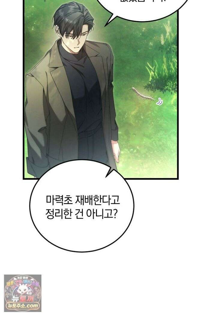 세상만 구하고 은퇴하겠습니다 91화 35