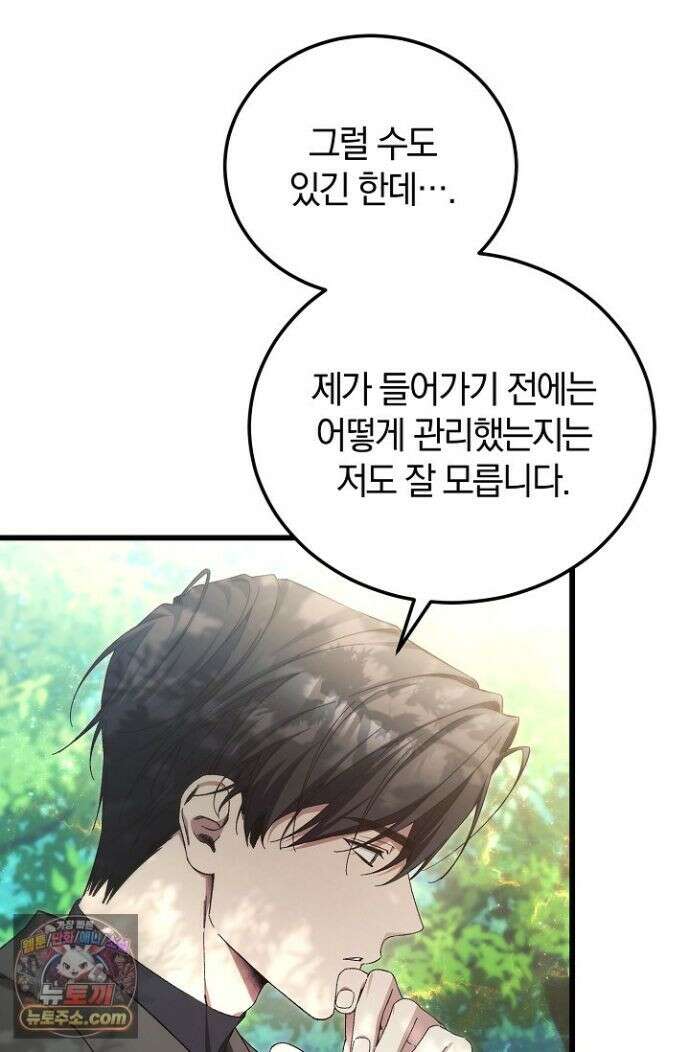 세상만 구하고 은퇴하겠습니다 91화 36