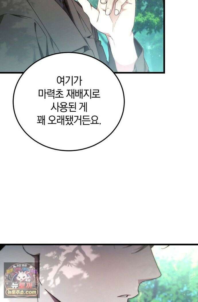 세상만 구하고 은퇴하겠습니다 91화 37