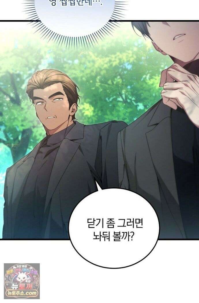 세상만 구하고 은퇴하겠습니다 91화 40