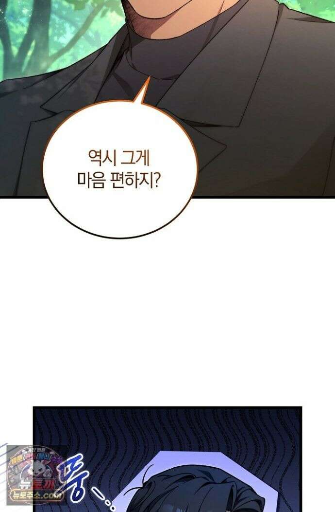세상만 구하고 은퇴하겠습니다 91화 43