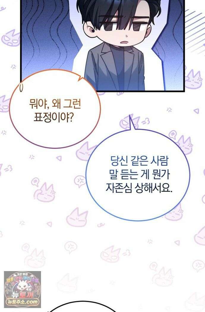 세상만 구하고 은퇴하겠습니다 91화 44