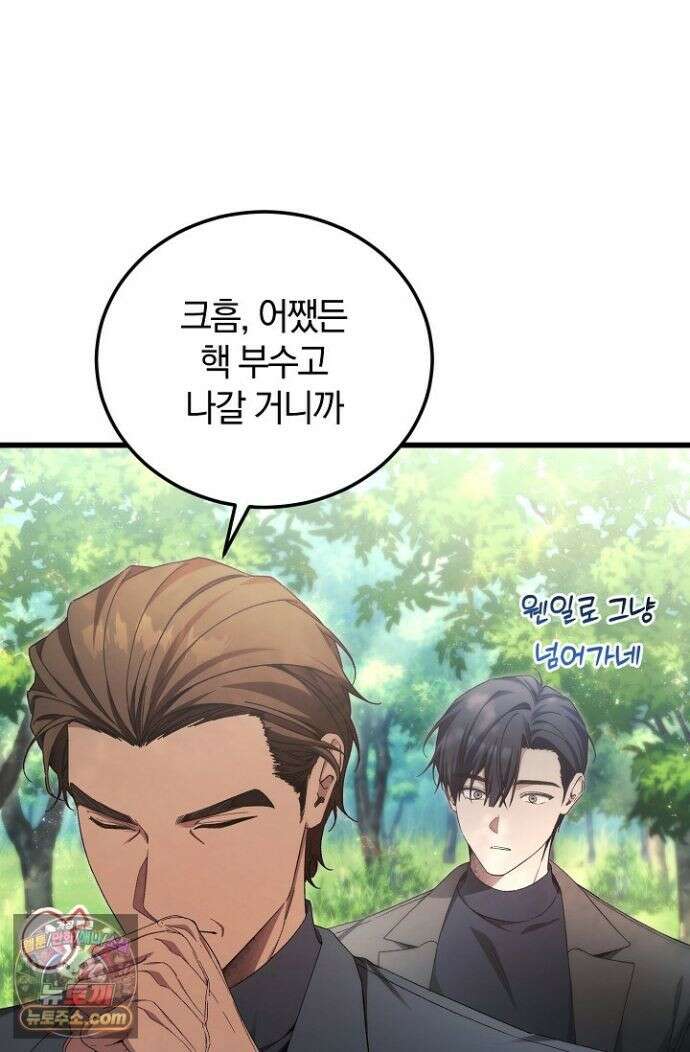 세상만 구하고 은퇴하겠습니다 91화 46