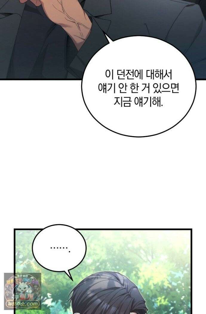 세상만 구하고 은퇴하겠습니다 91화 47