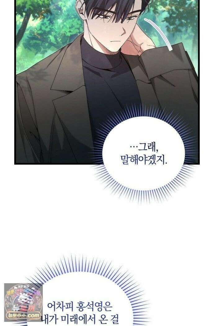 세상만 구하고 은퇴하겠습니다 91화 48