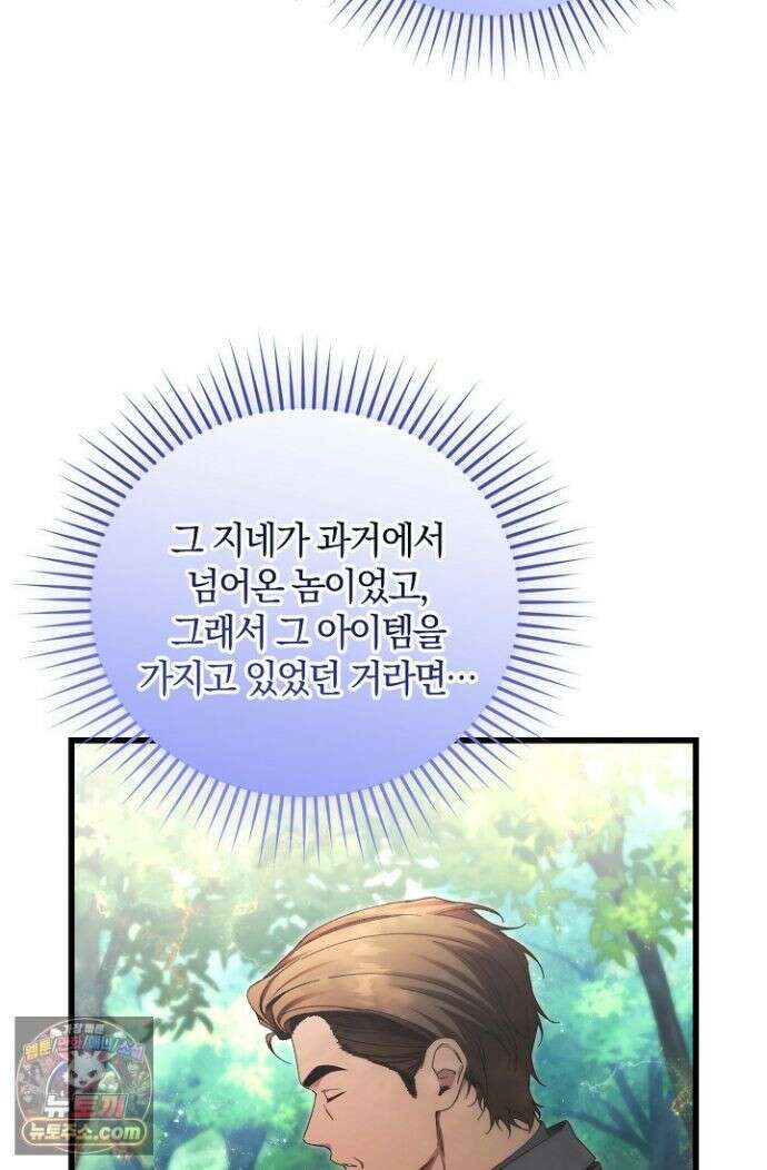 세상만 구하고 은퇴하겠습니다 91화 50