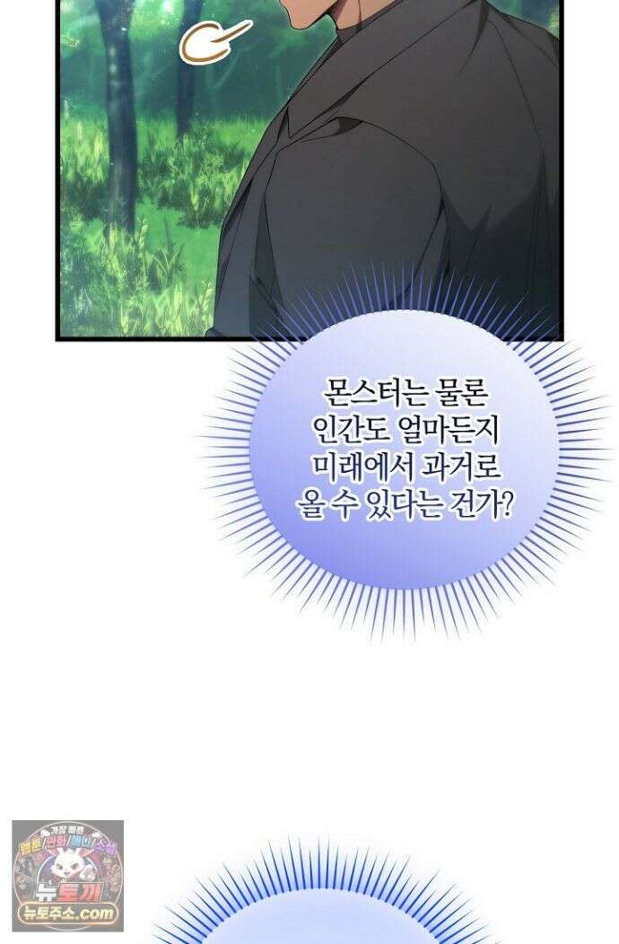 세상만 구하고 은퇴하겠습니다 91화 51