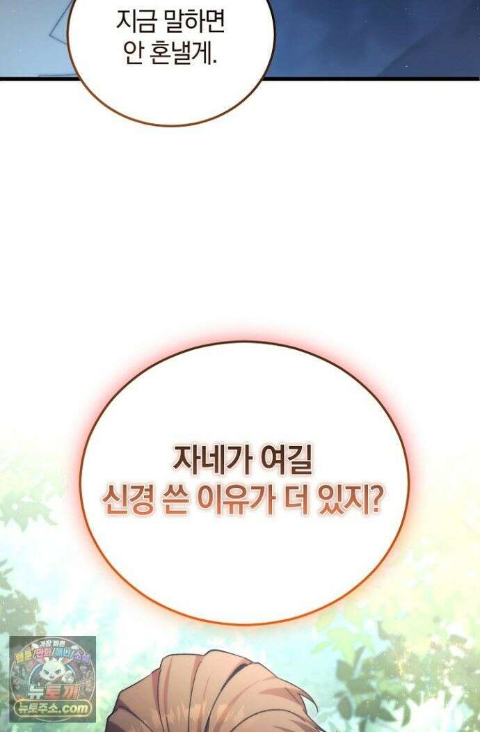 세상만 구하고 은퇴하겠습니다 91화 54