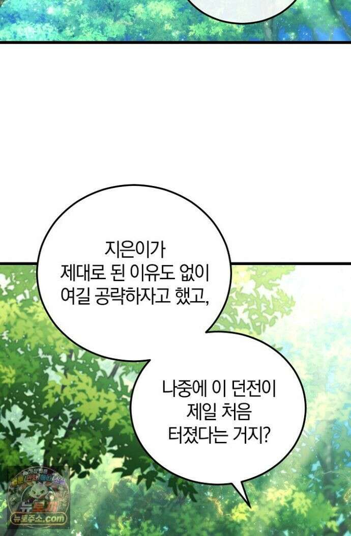 세상만 구하고 은퇴하겠습니다 91화 58