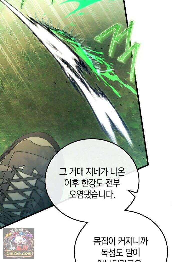 세상만 구하고 은퇴하겠습니다 91화 60