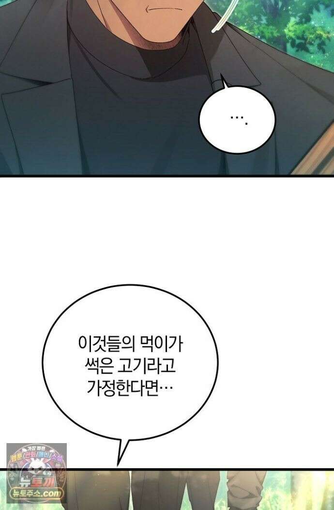 세상만 구하고 은퇴하겠습니다 91화 63