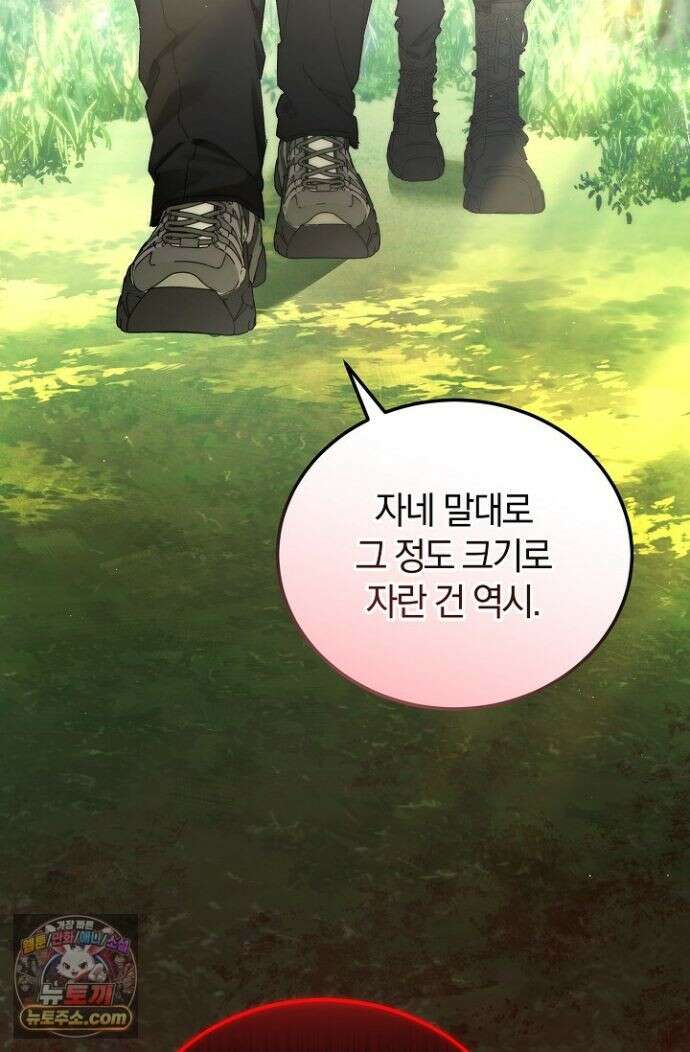 세상만 구하고 은퇴하겠습니다 91화 64