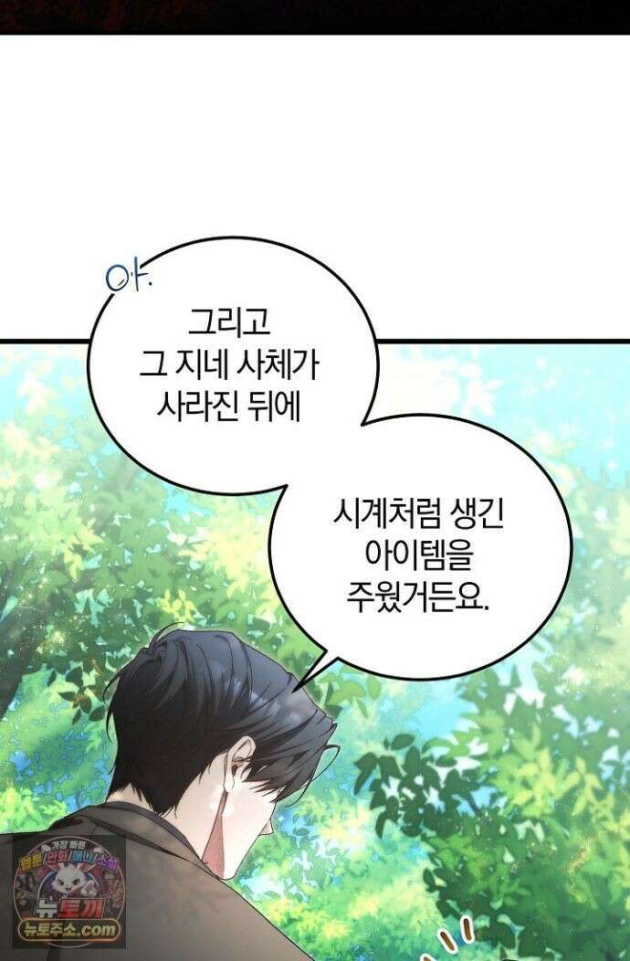 세상만 구하고 은퇴하겠습니다 91화 66