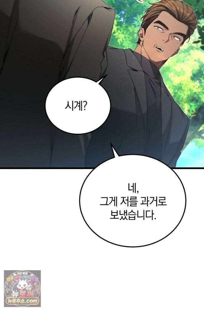 세상만 구하고 은퇴하겠습니다 91화 67