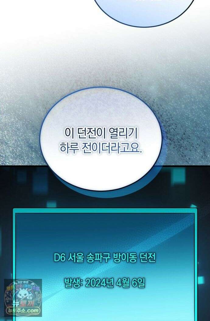 세상만 구하고 은퇴하겠습니다 91화 69