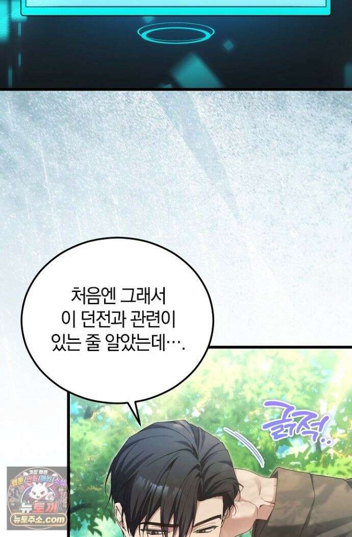 세상만 구하고 은퇴하겠습니다 91화 70