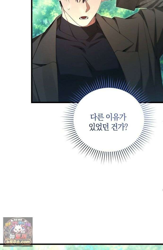 세상만 구하고 은퇴하겠습니다 91화 71