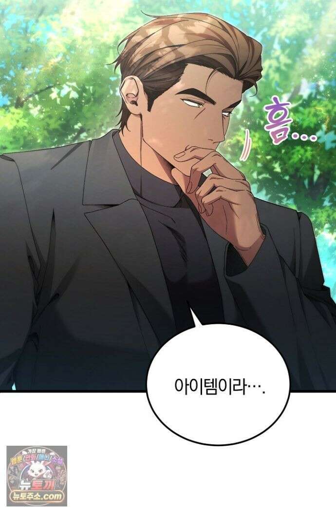 세상만 구하고 은퇴하겠습니다 91화 72