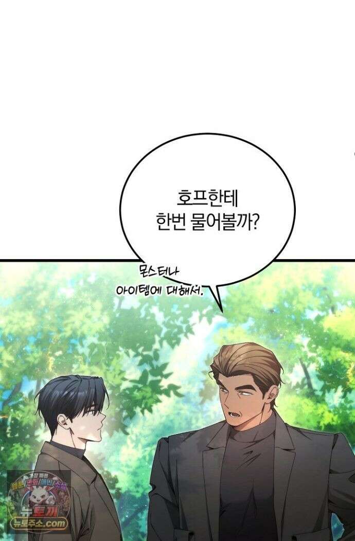 세상만 구하고 은퇴하겠습니다 91화 73