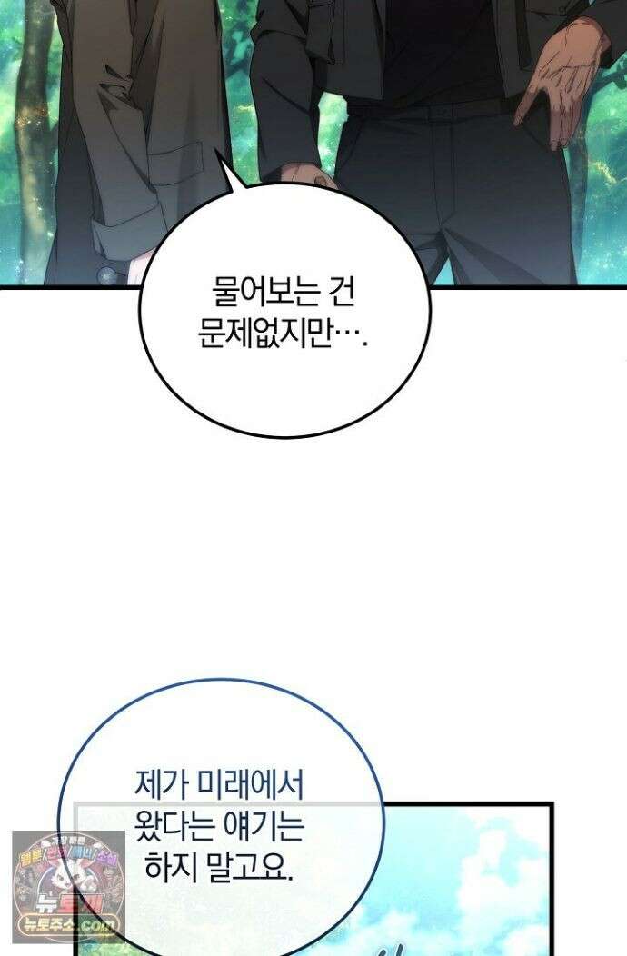 세상만 구하고 은퇴하겠습니다 91화 74