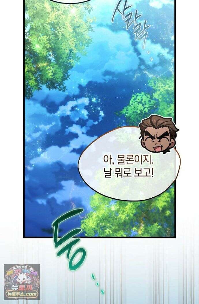 세상만 구하고 은퇴하겠습니다 91화 75