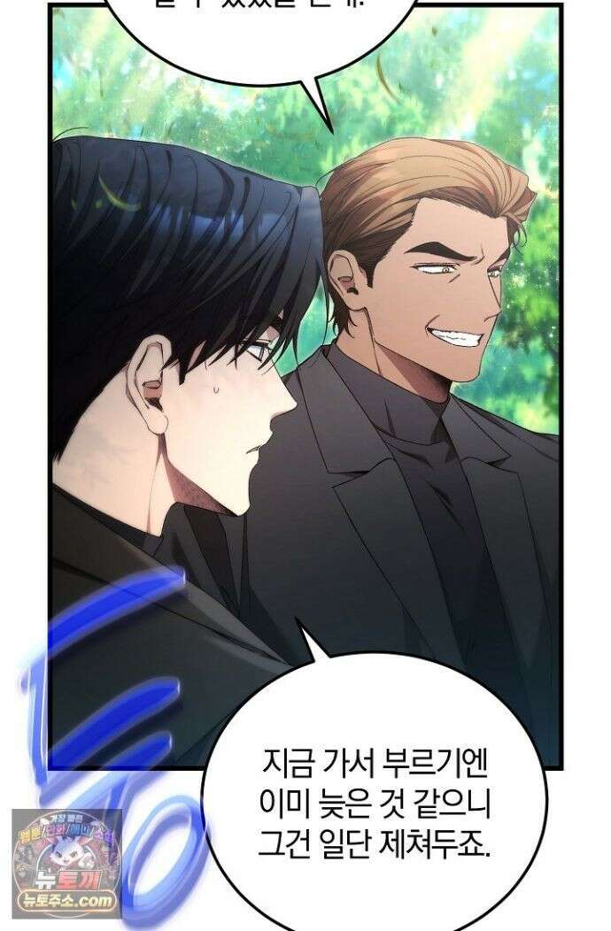 세상만 구하고 은퇴하겠습니다 91화 79