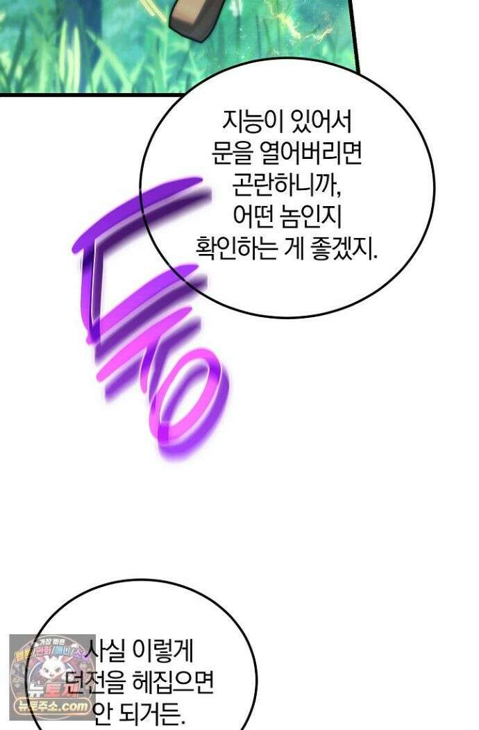 세상만 구하고 은퇴하겠습니다 91화 82