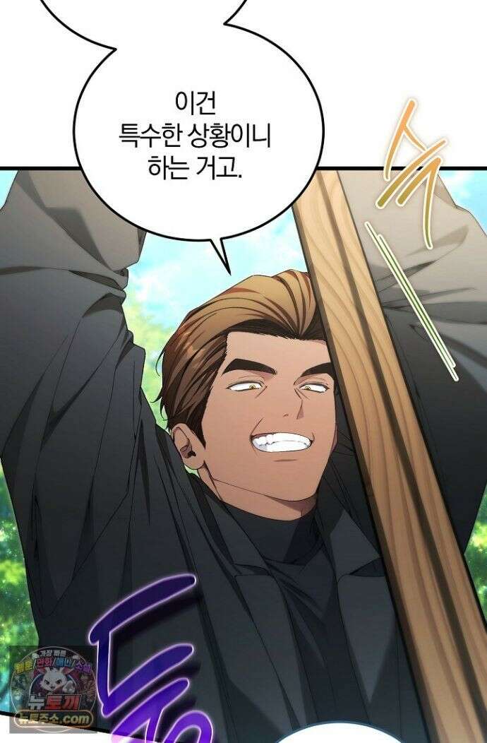 세상만 구하고 은퇴하겠습니다 91화 83