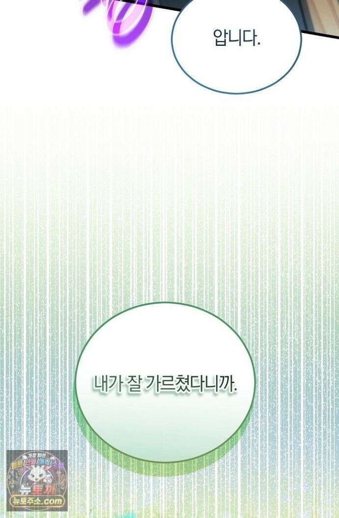 세상만 구하고 은퇴하겠습니다 91화 84