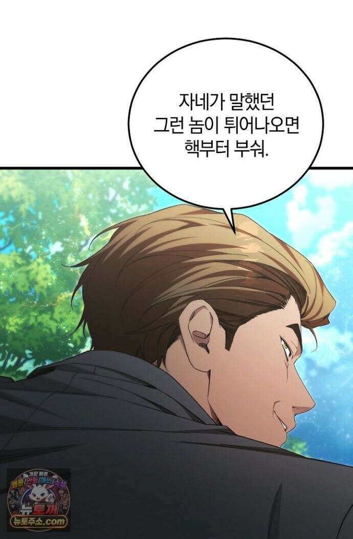 세상만 구하고 은퇴하겠습니다 91화 88