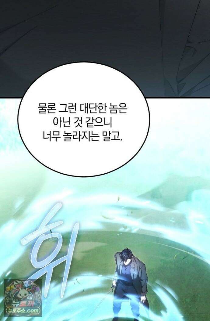 세상만 구하고 은퇴하겠습니다 91화 89