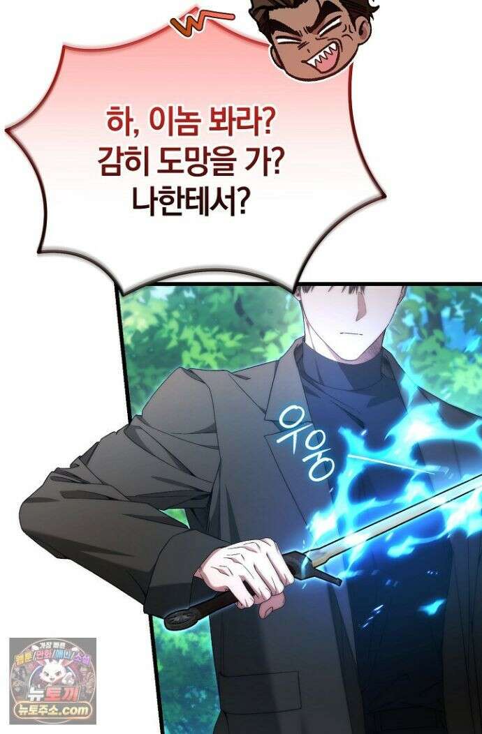 세상만 구하고 은퇴하겠습니다 91화 97